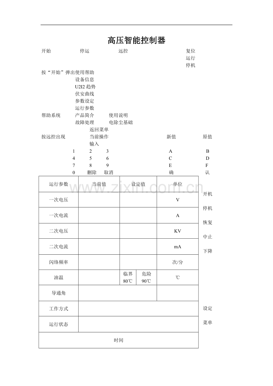 高压智能控制器.doc_第1页