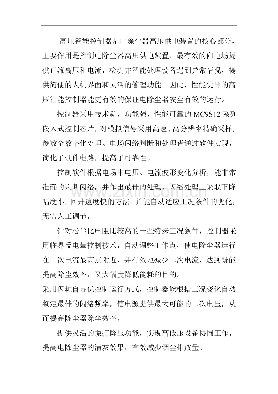 高压智能控制器.doc_第2页