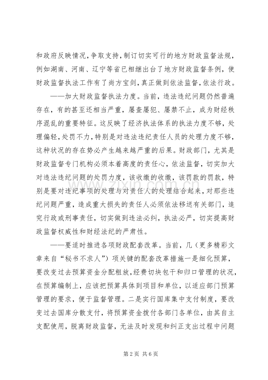 关于加强财政法制监督的思考 (2).docx_第2页