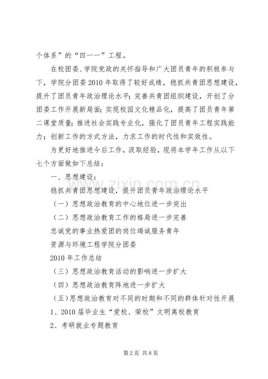 安全与环境工程学院分团委年鉴(初稿) (2).docx_第2页