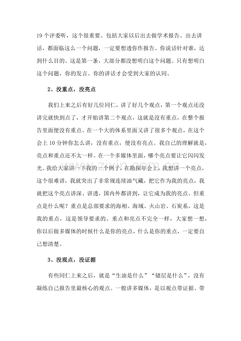 谈技术多媒体演讲常见的个误区.docx_第2页