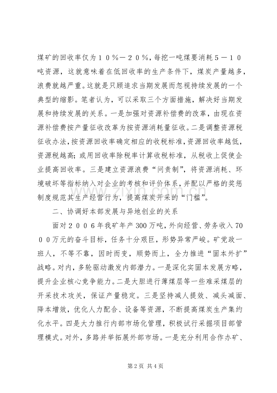 提升科学发展境界是经济再上新台阶的思想保证 (2).docx_第2页