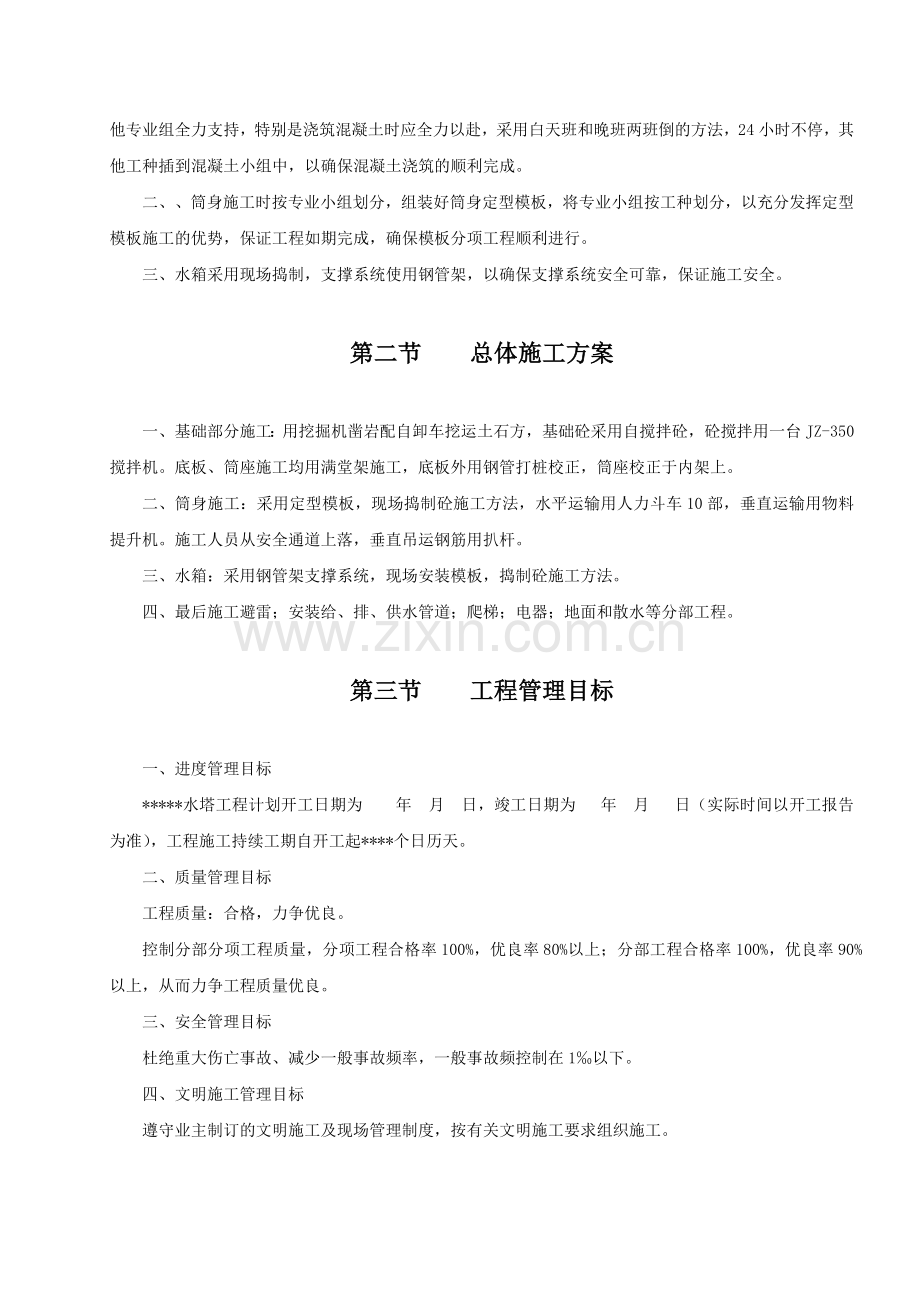 水塔工程施工方案.docx_第2页
