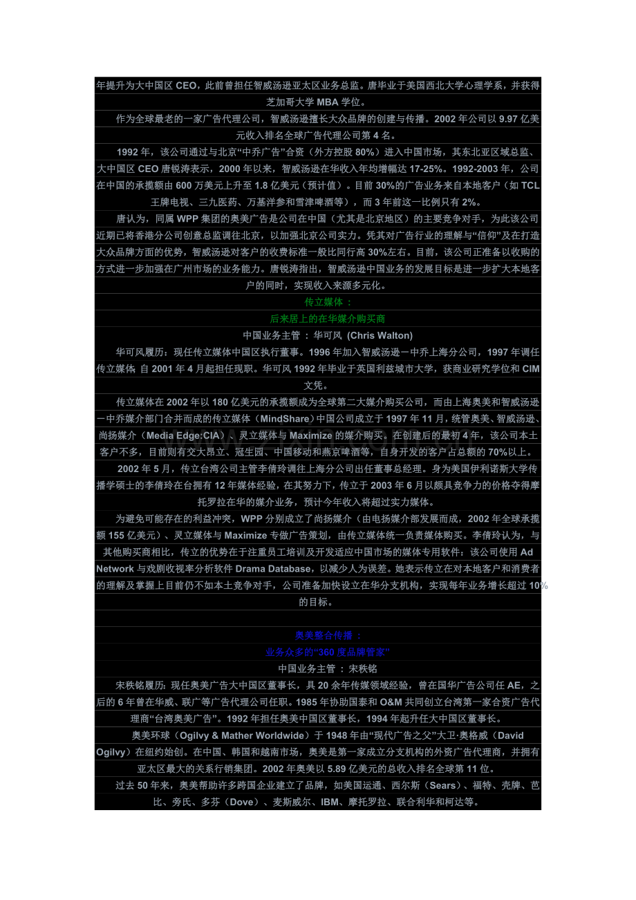 广告公司的组织结构.docx_第2页