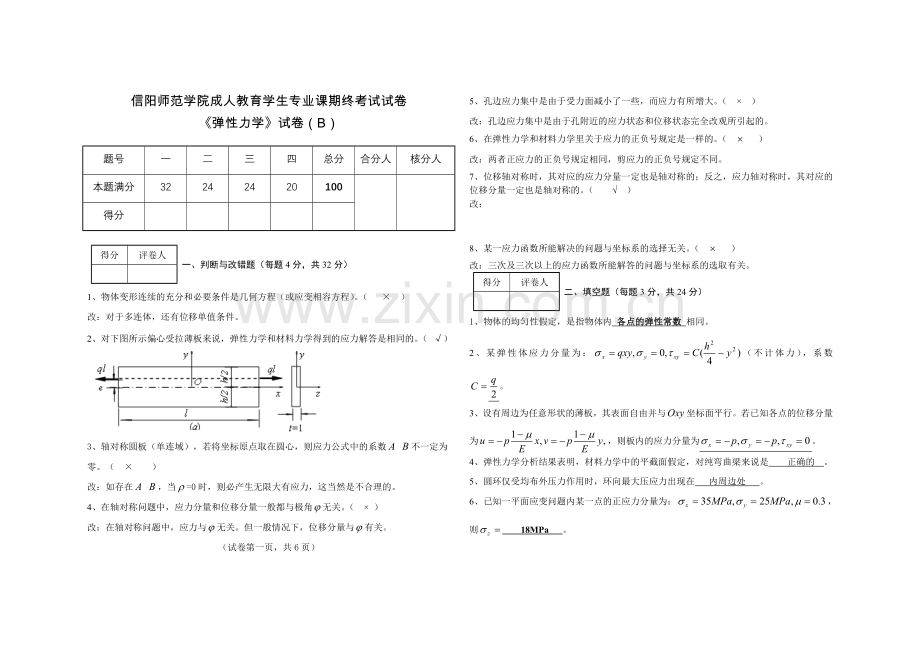 弹性力学 B答案.doc_第1页