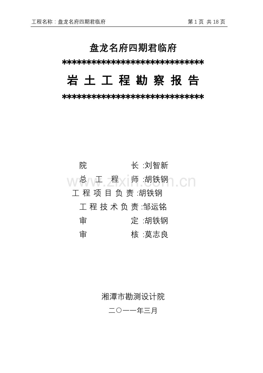 盘龙三期文字.doc_第1页