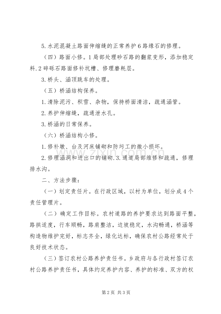 XX县区农村公路建设养护管理办法 (2).docx_第2页
