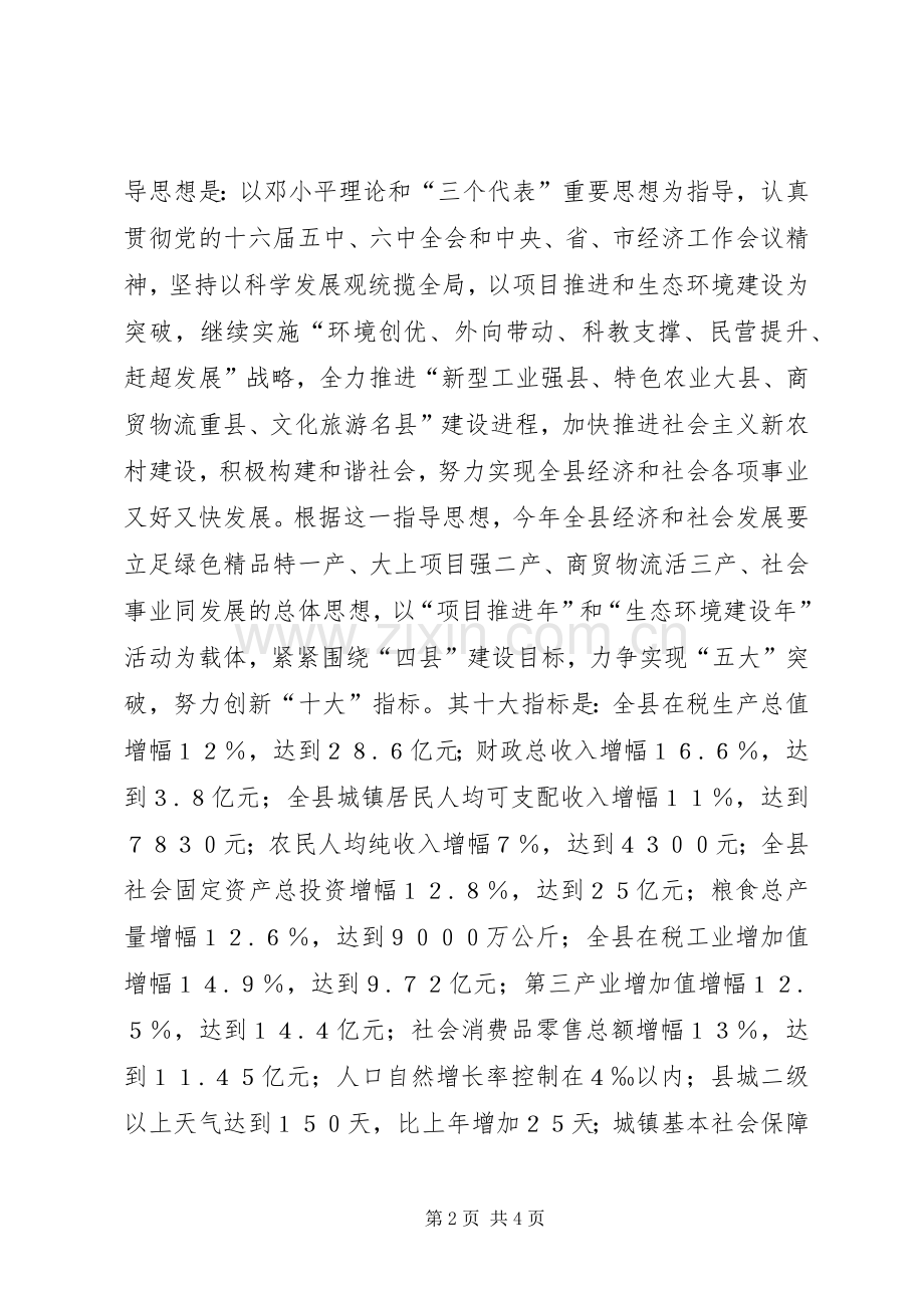 县三级干部会议简报 (2).docx_第2页