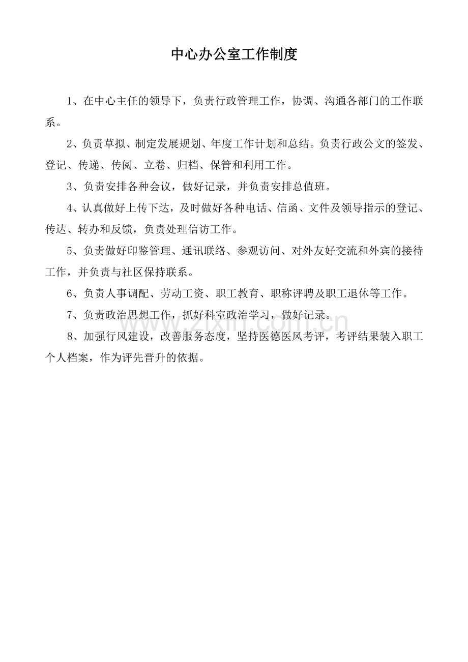 社区卫生服务中心各科室工作制度及人员岗位职责.docx_第2页