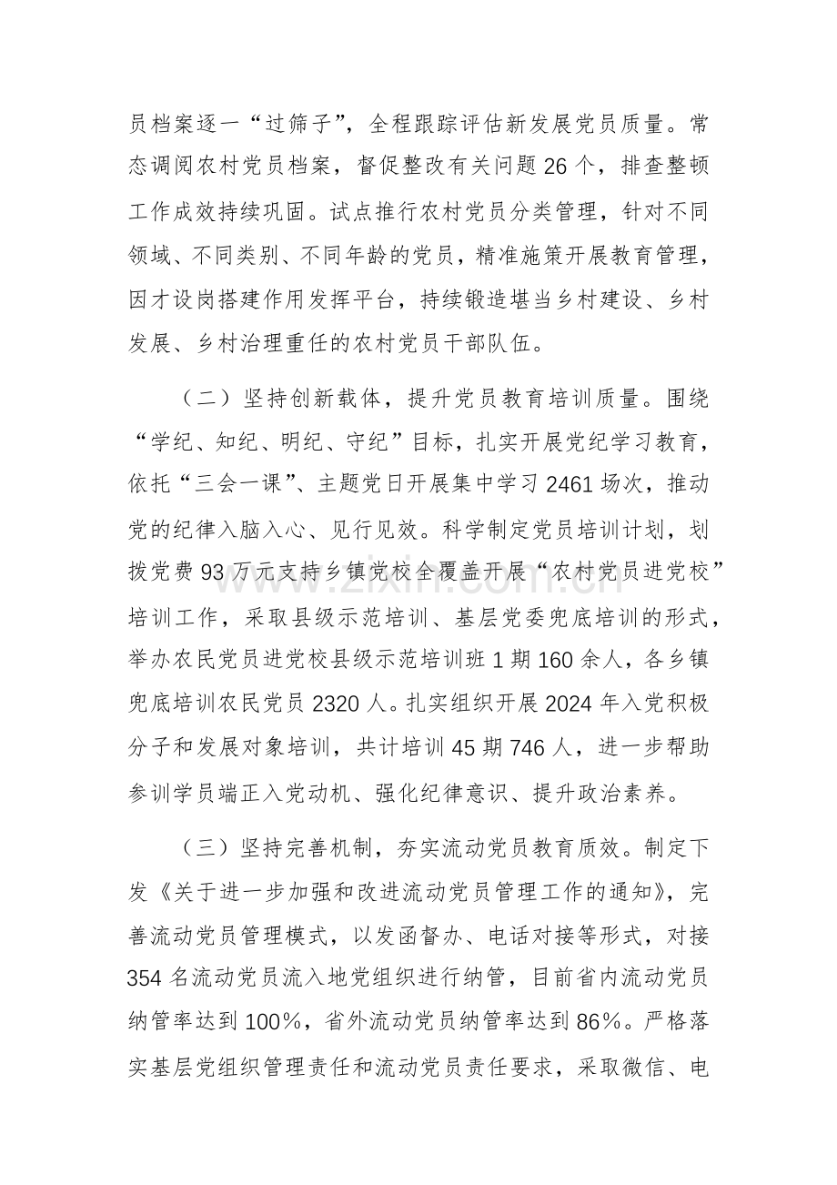 县委组织部2024年党员干部队伍建设工作总结范文.docx_第2页