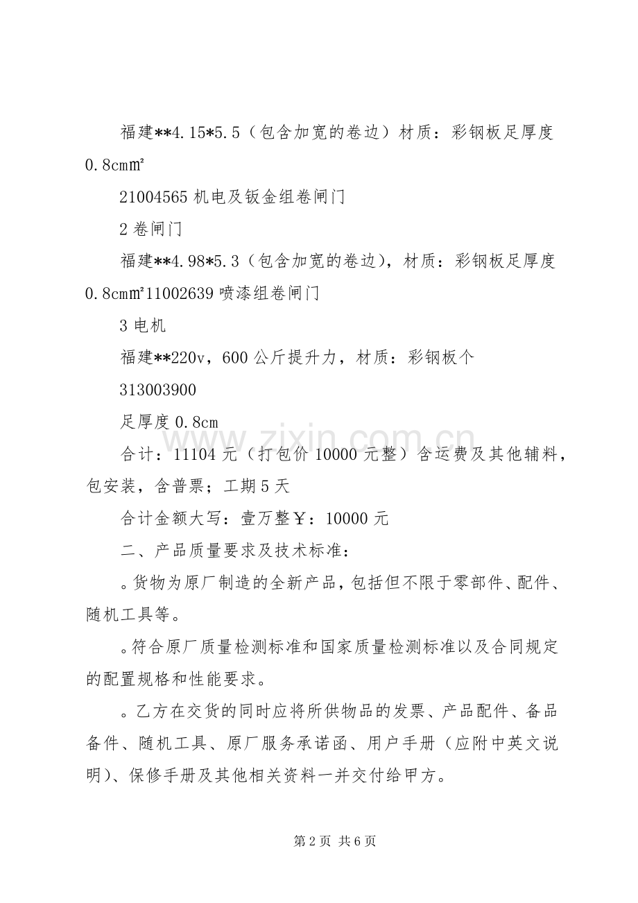 卷闸门更换申请 (2).docx_第2页