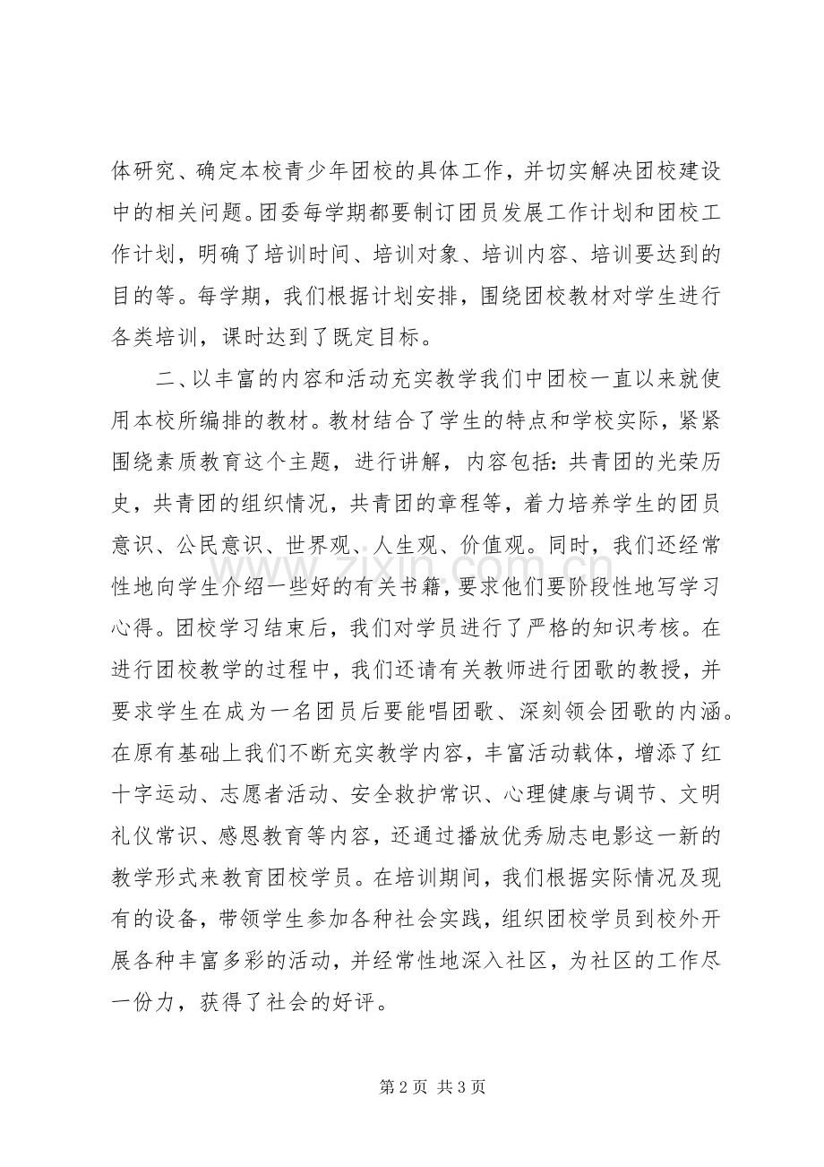 中学共青团基础教育交流材料 (2).docx_第2页