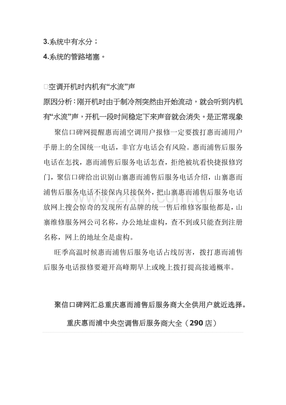 惠而浦重庆客服电话报修必看之这样报修不被坑.docx_第2页