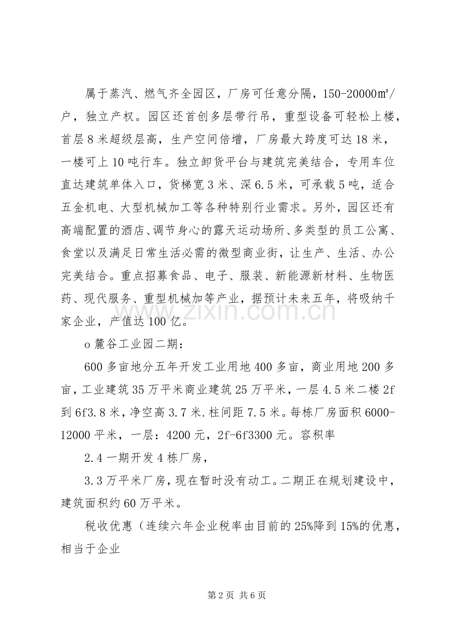 工业园区调研材料 (2).docx_第2页