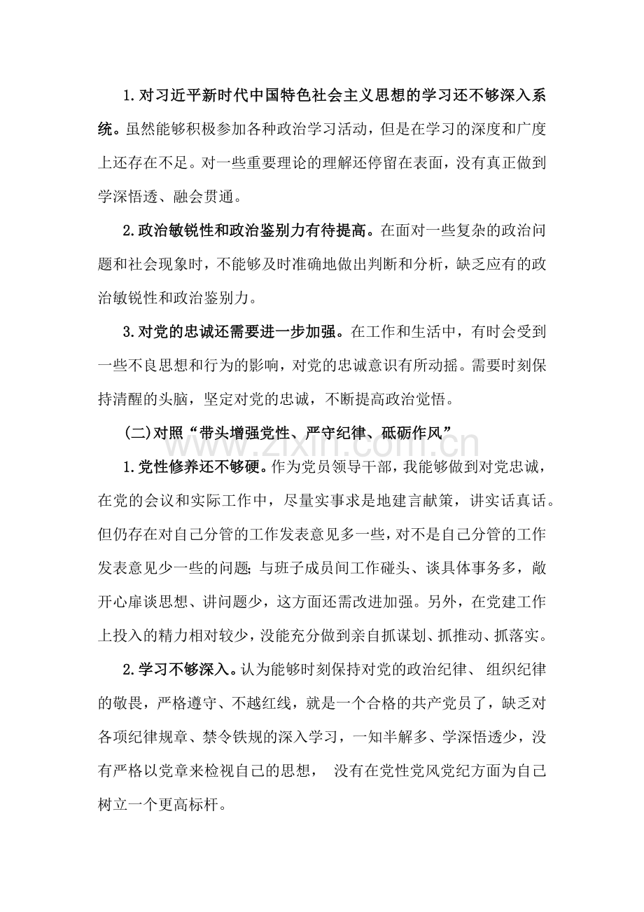 【汇编“四个带头”多篇文】2025年对照带头严守政治纪律和政治规矩维护党的团结统一方面等检查发言材料、问题原因深入检析、改进措施.docx_第2页