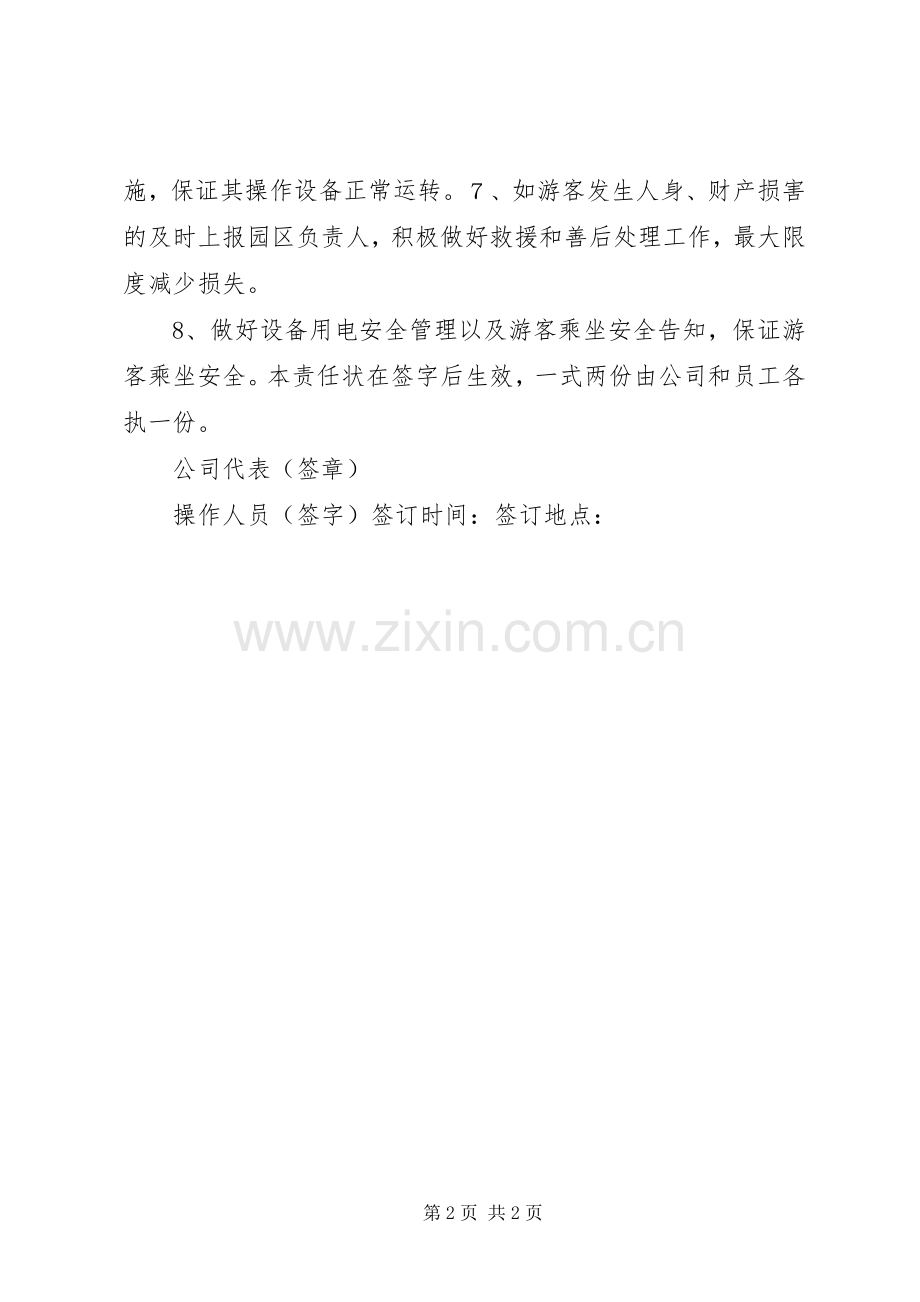 游乐场里讲安全 (2).docx_第2页