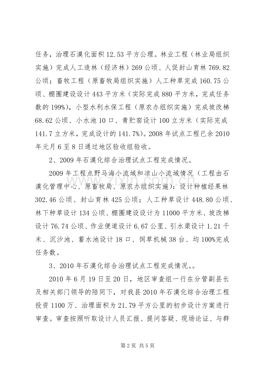 石漠化的形成机制与防治对策 (2).docx_第2页