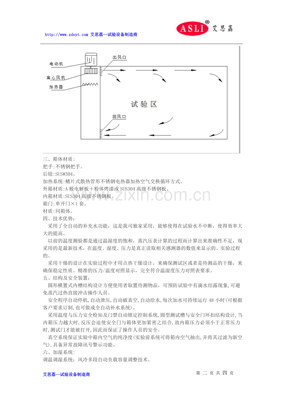 Hast高压加速老化箱技术性能.doc_第2页
