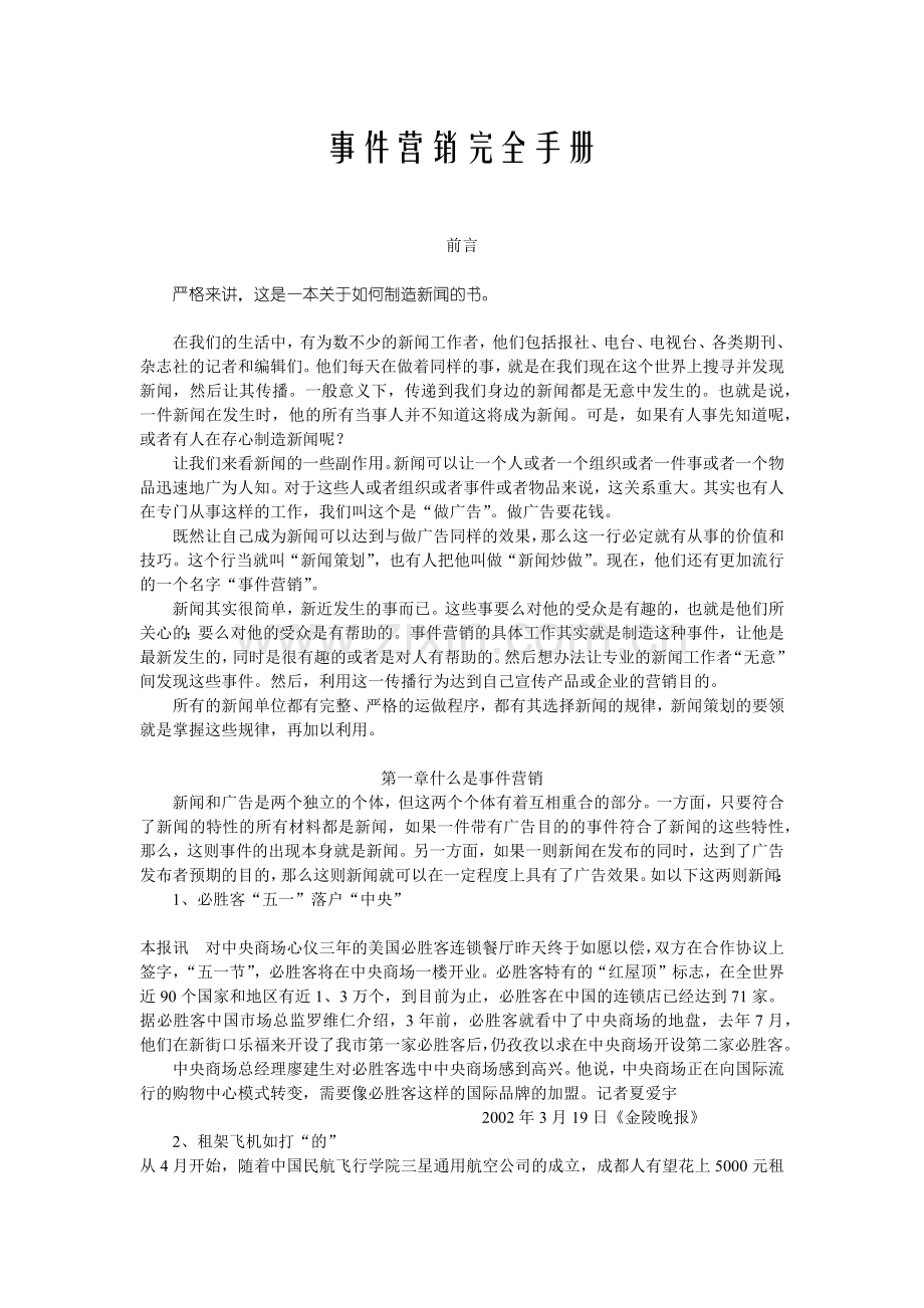 事件营销完全手册-梦冬版.docx_第1页