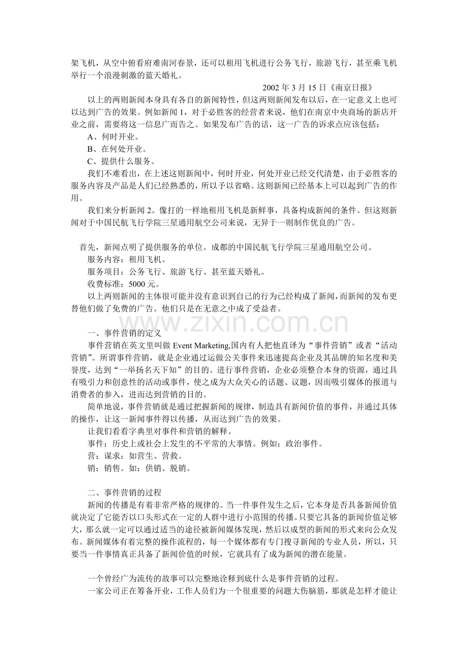 事件营销完全手册-梦冬版.docx_第2页