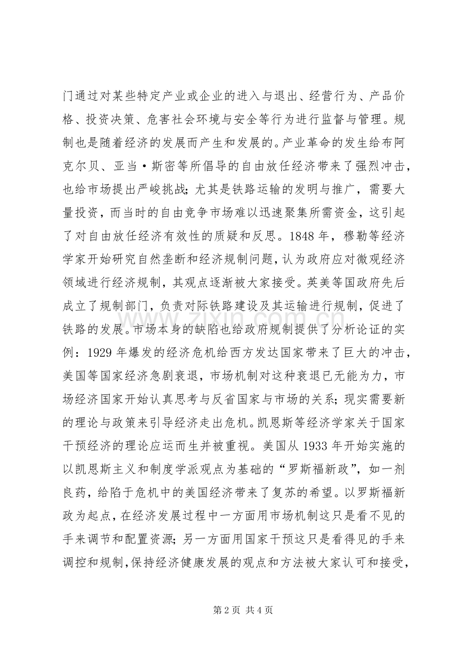 两次金融危机谈市场规制分析思考 (2).docx_第2页