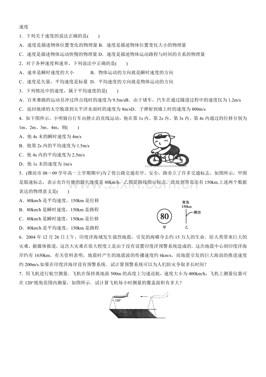 高一第二节课速度与打点计时器.doc_第1页