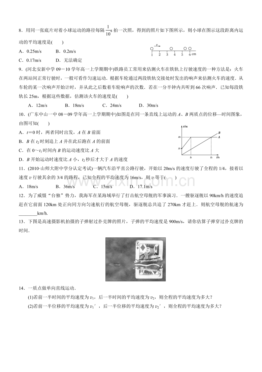 高一第二节课速度与打点计时器.doc_第2页
