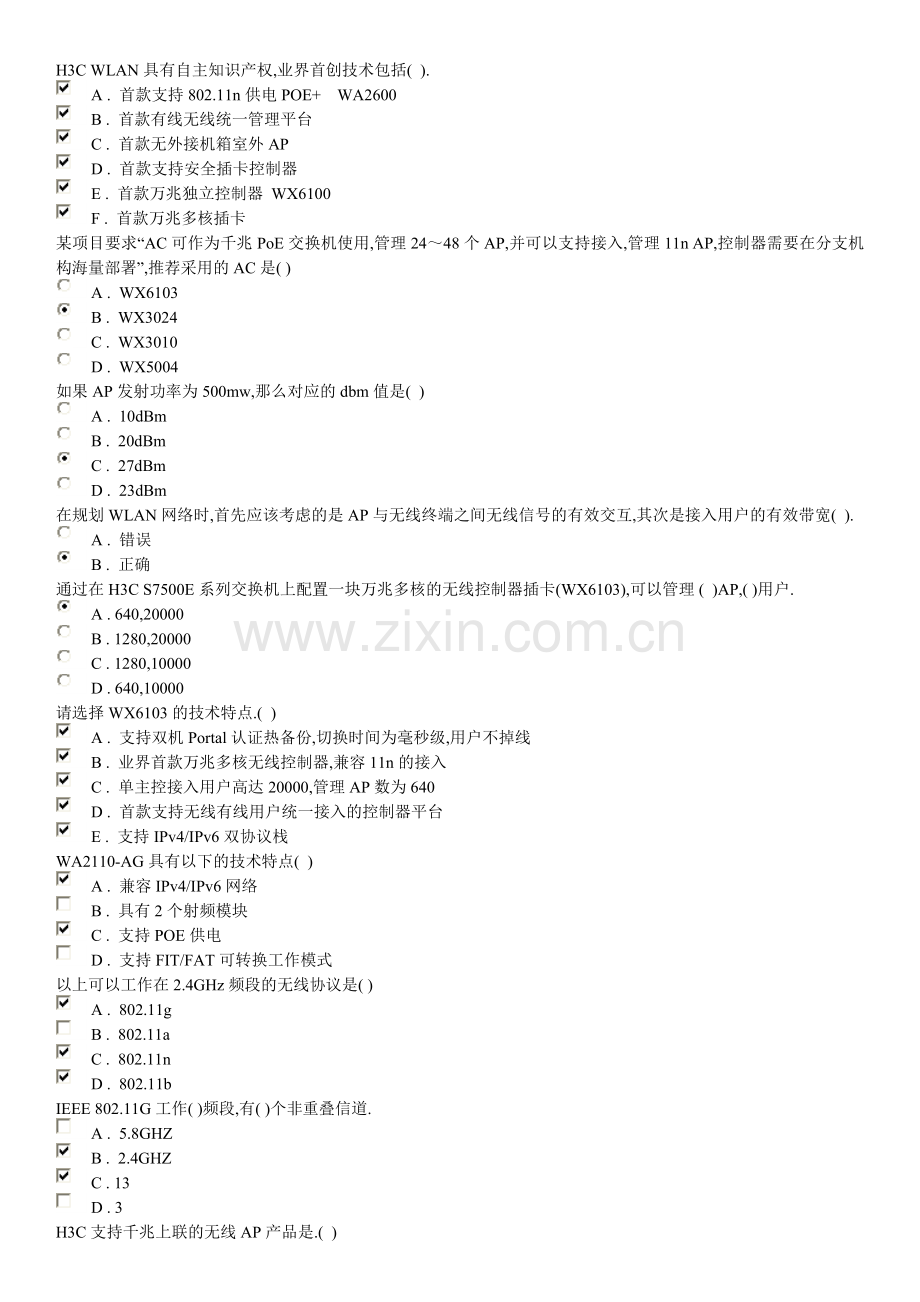 HSE-WLAN销售考题.docx_第1页