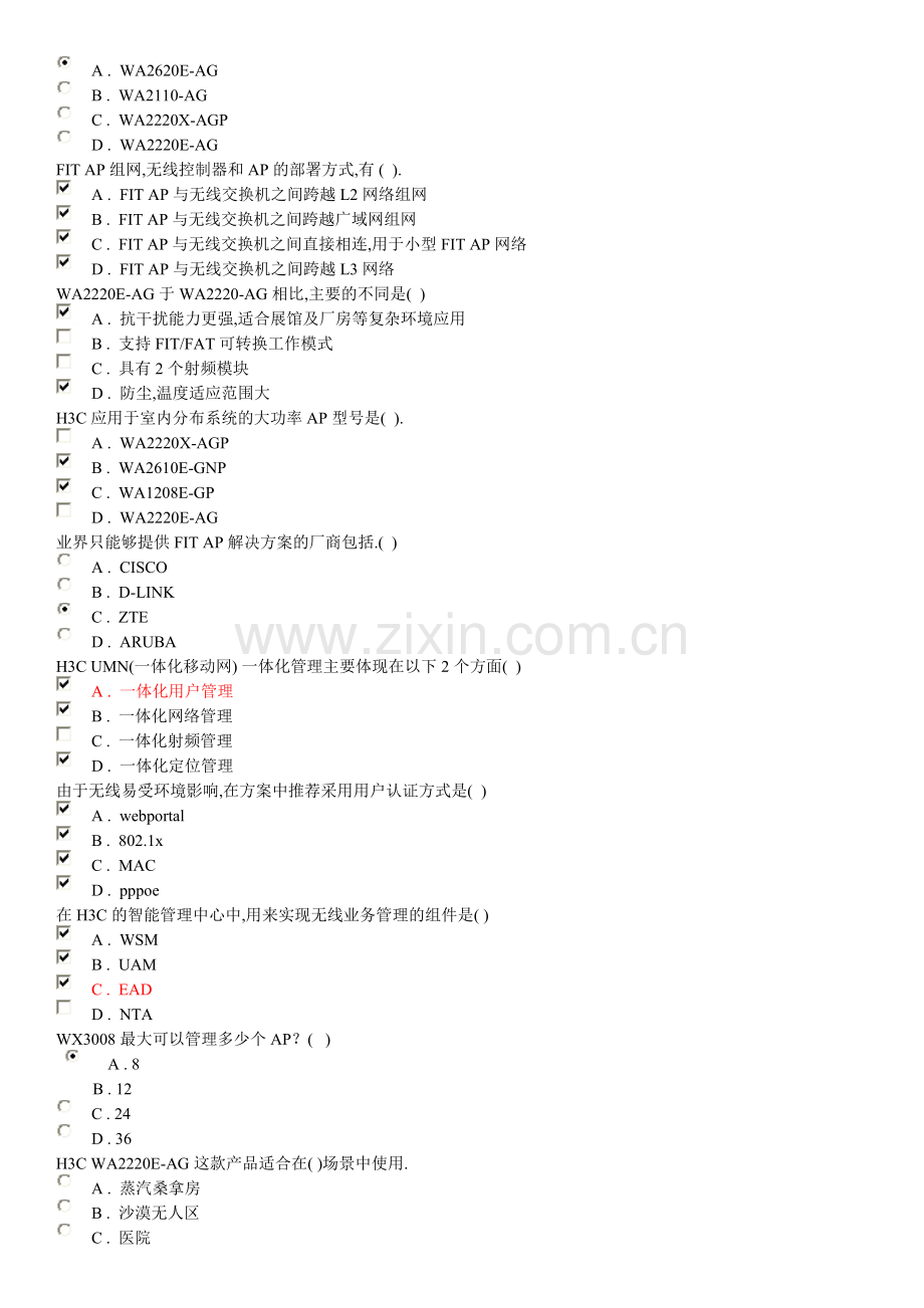 HSE-WLAN销售考题.docx_第2页