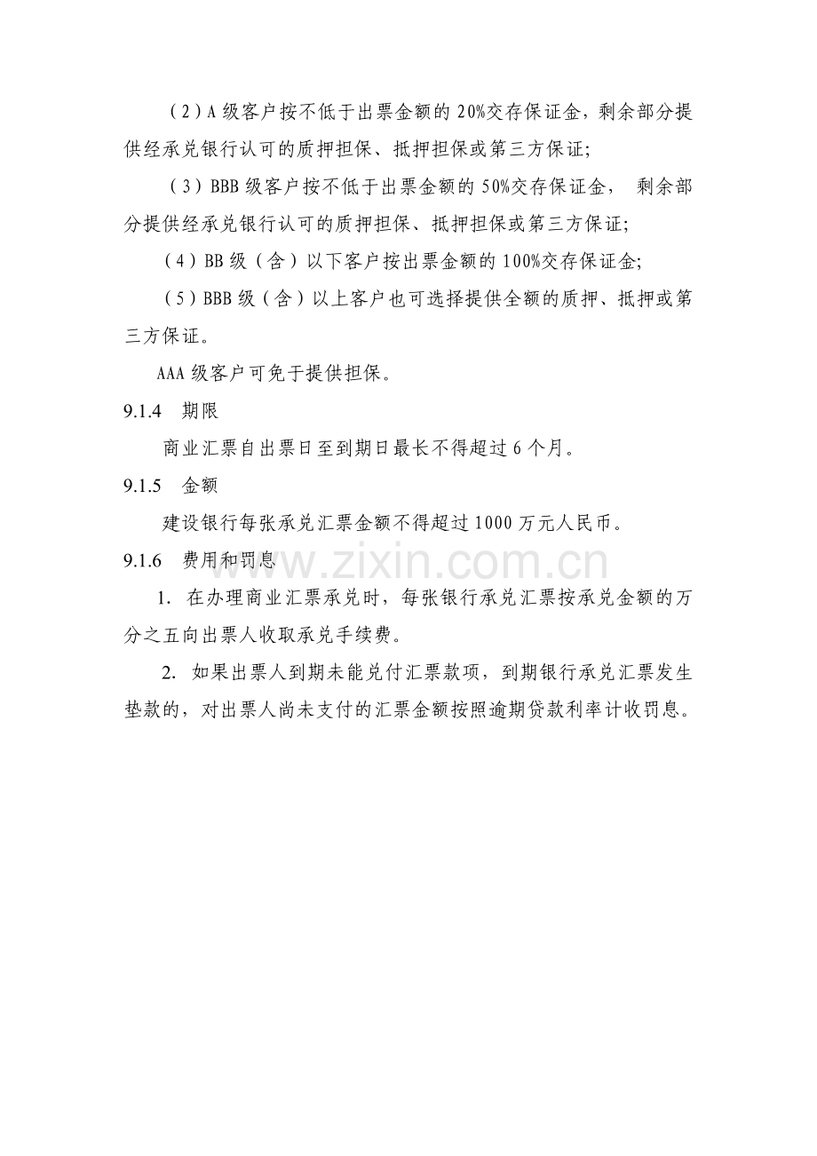 中国某银行信贷业务手册培训资料.docx_第2页