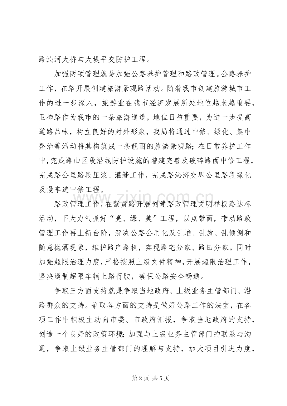 公路局工作思路 (2).docx_第2页
