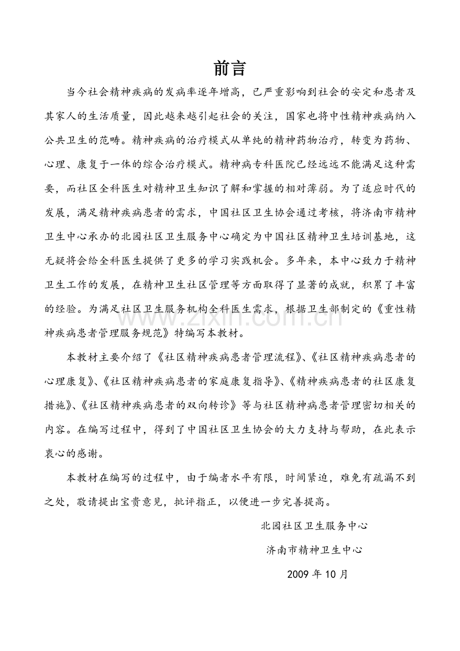 社区」1生服务技术规范.docx_第1页