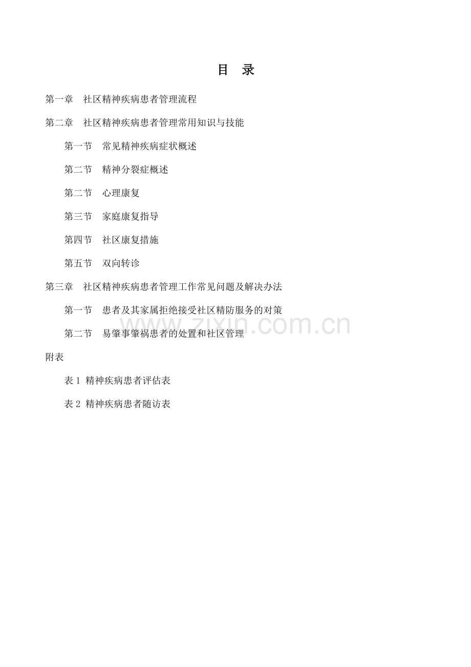 社区」1生服务技术规范.docx_第2页