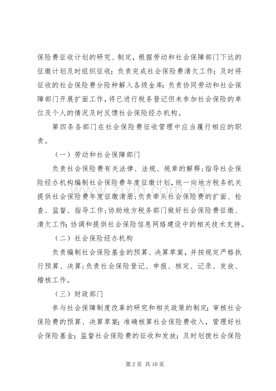 XX市社会保险费地税征缴管理暂行办法 (2).docx_第2页