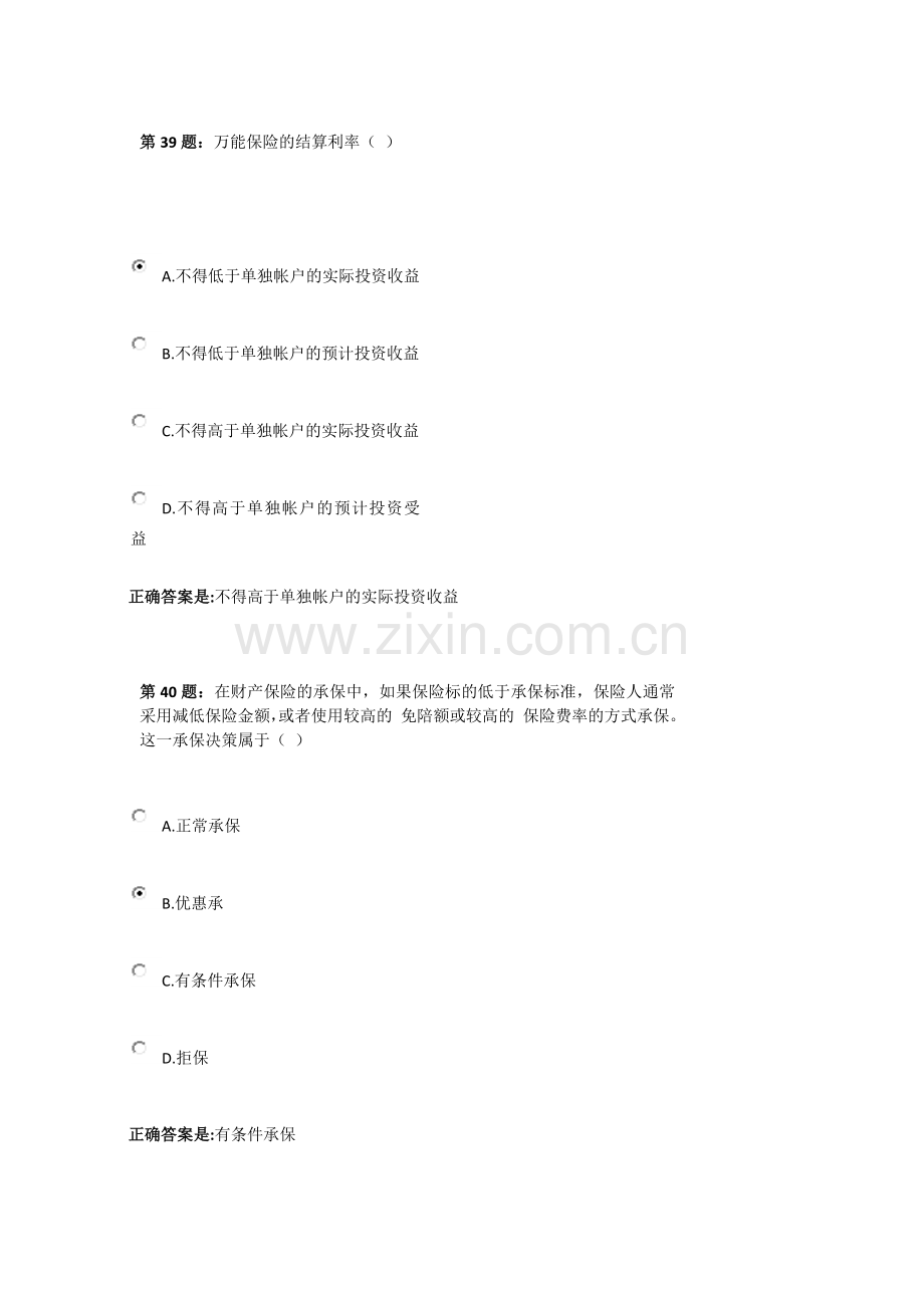 保险代理人资格考试易错题.docx_第1页