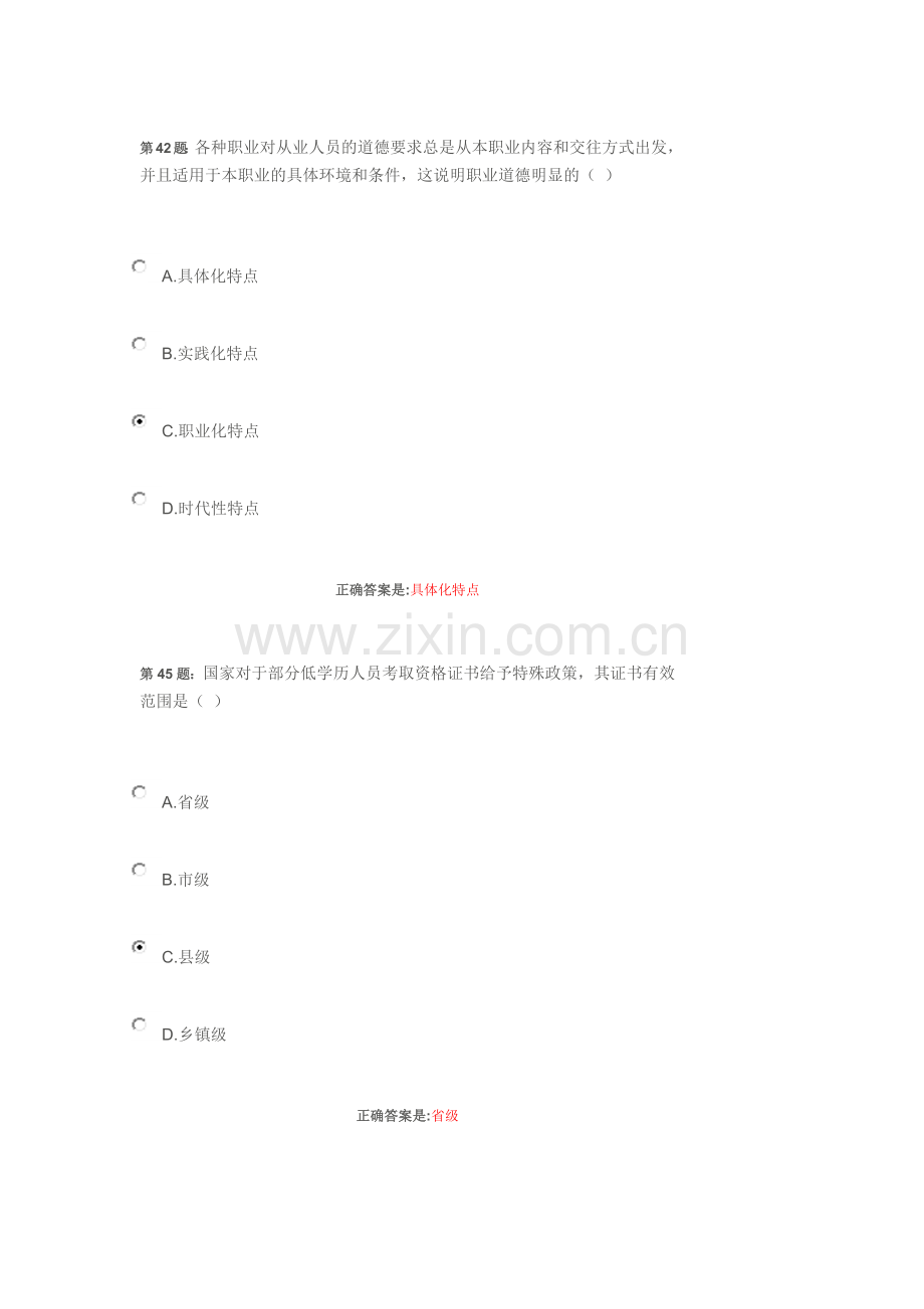 保险代理人资格考试易错题.docx_第2页