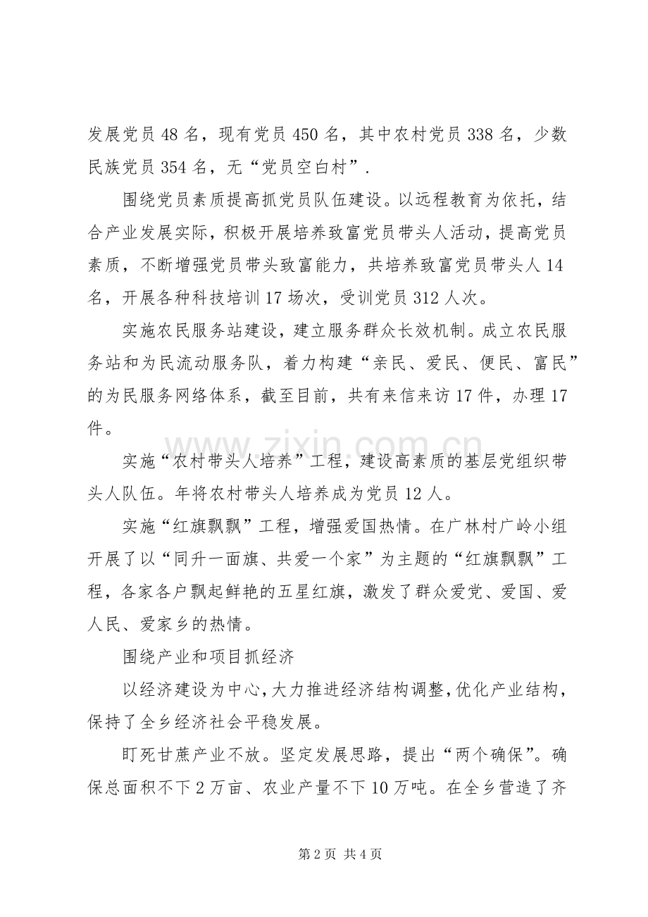乡镇推动跨越发展优秀事迹 (2).docx_第2页
