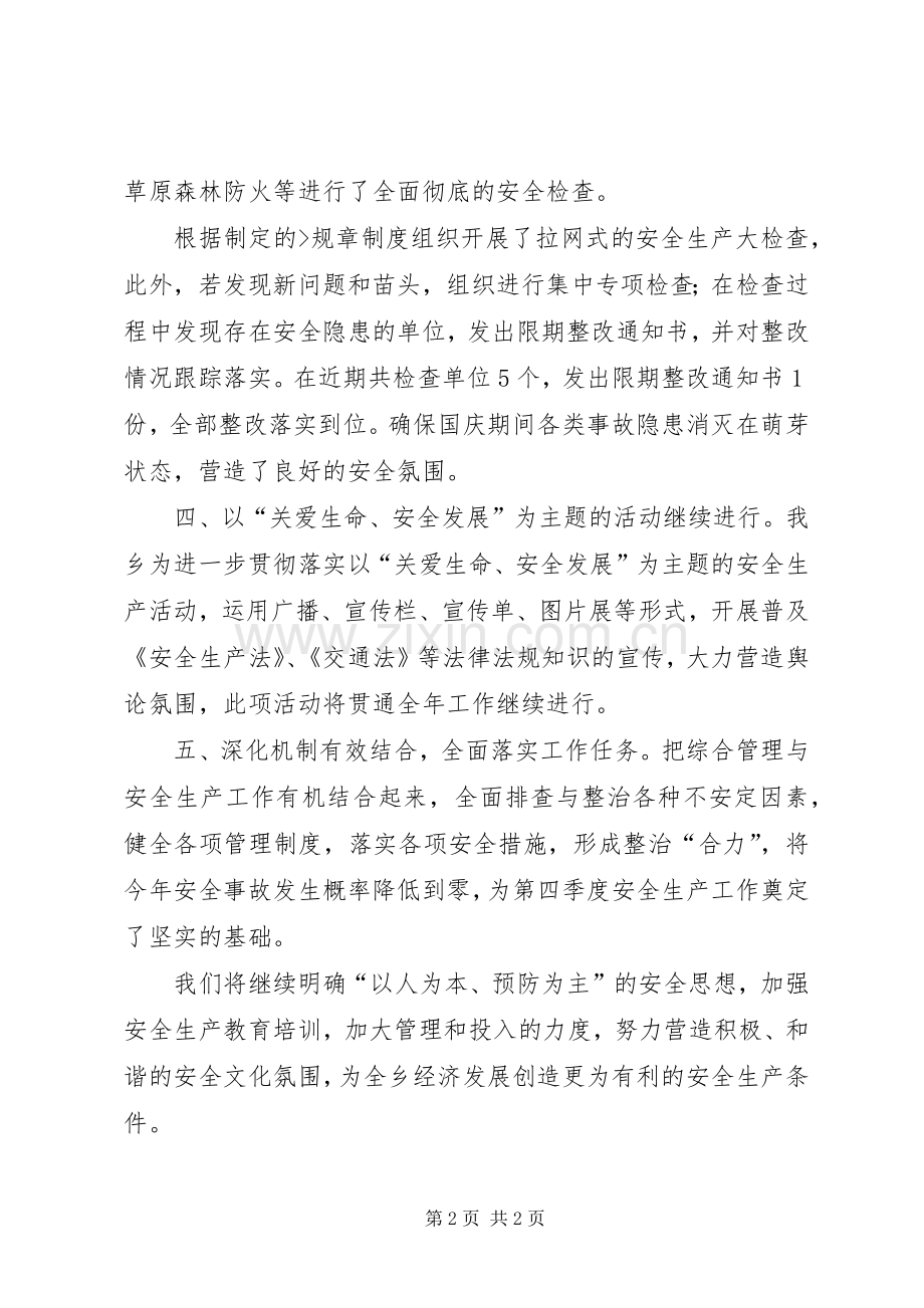 安全生产工作经验交流材料20XX年422 (3).docx_第2页