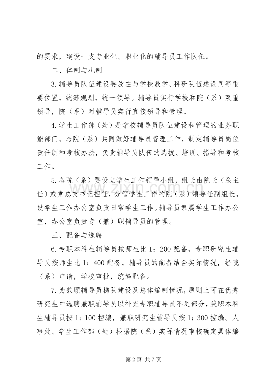 关于加强和改进全市组工干部队伍建设的实施意见_2.docx_第2页