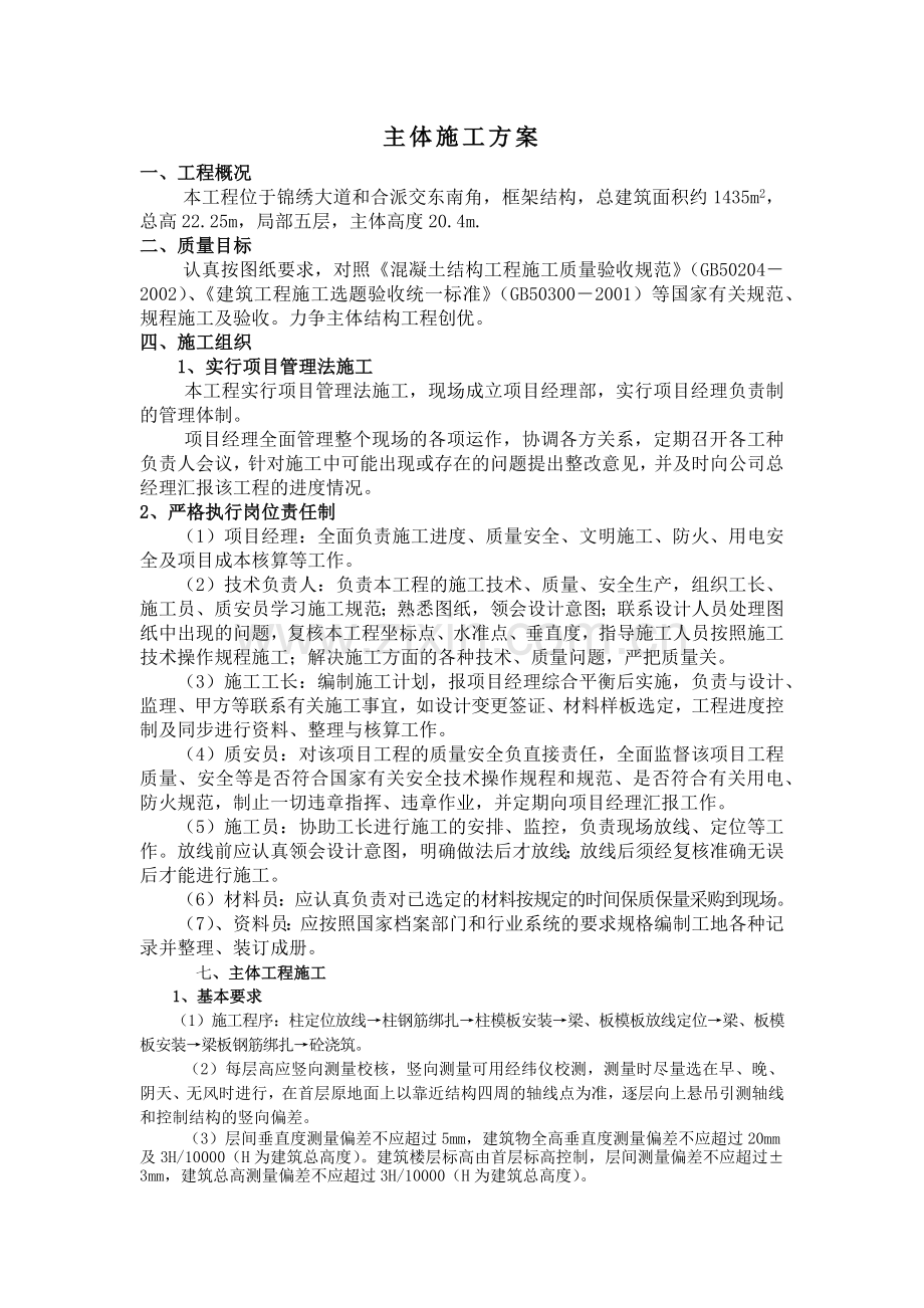 13主体施工方案.docx_第1页