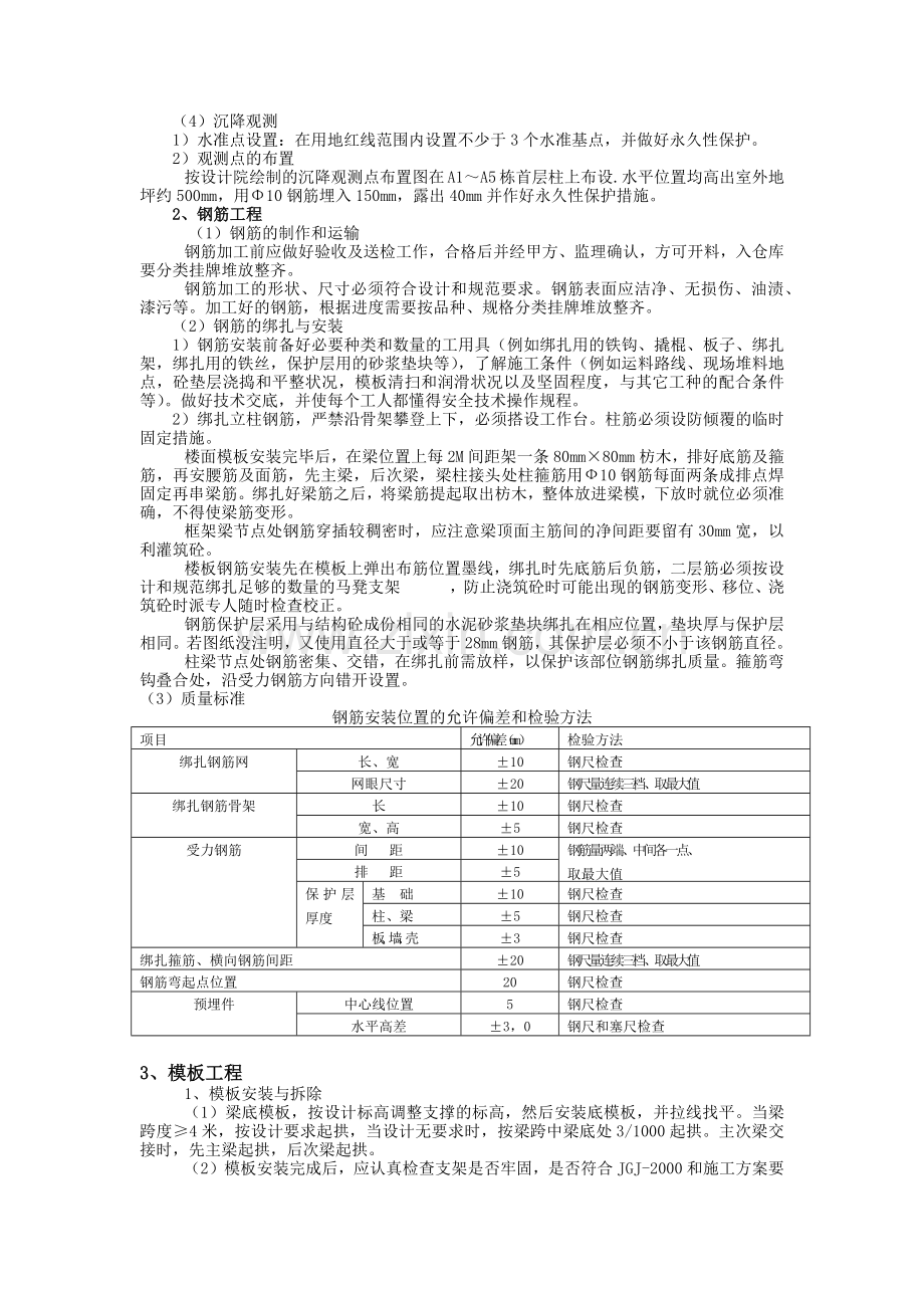 13主体施工方案.docx_第2页