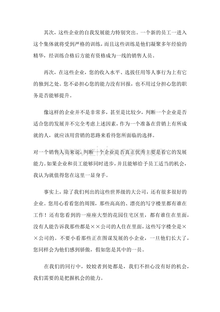 业务员教材之销售技能能为您做什么.docx_第2页