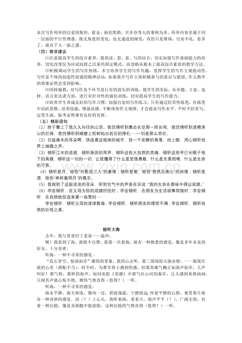 “以倾听为话题作文”导写.docx_第2页
