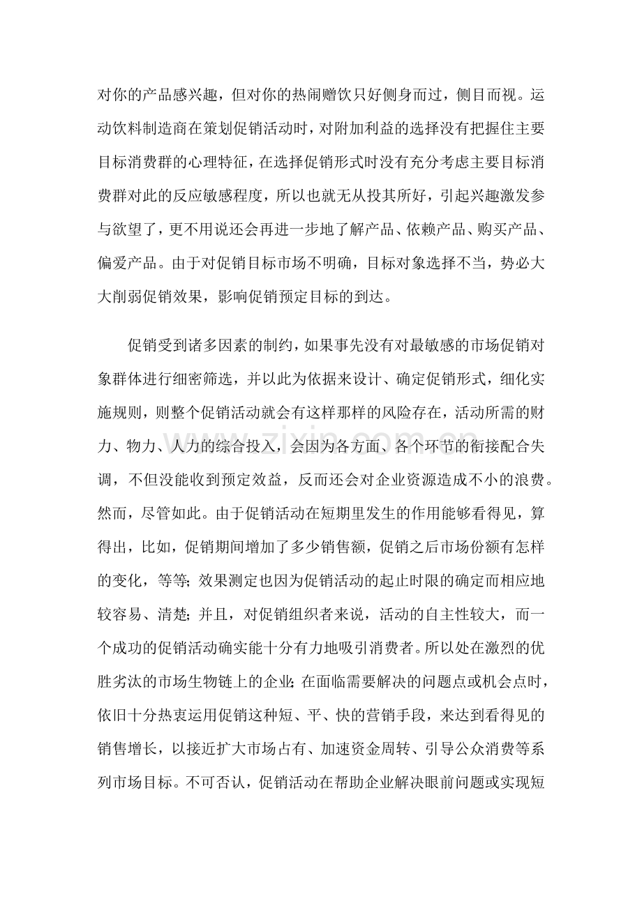 大家一起闲话促销.docx_第2页