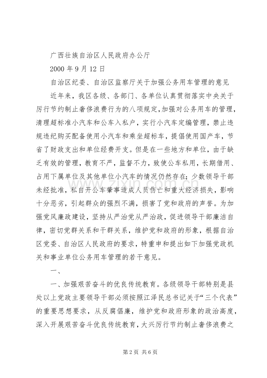 广西壮族自治区人民政府办公厅关于 (2).docx_第2页