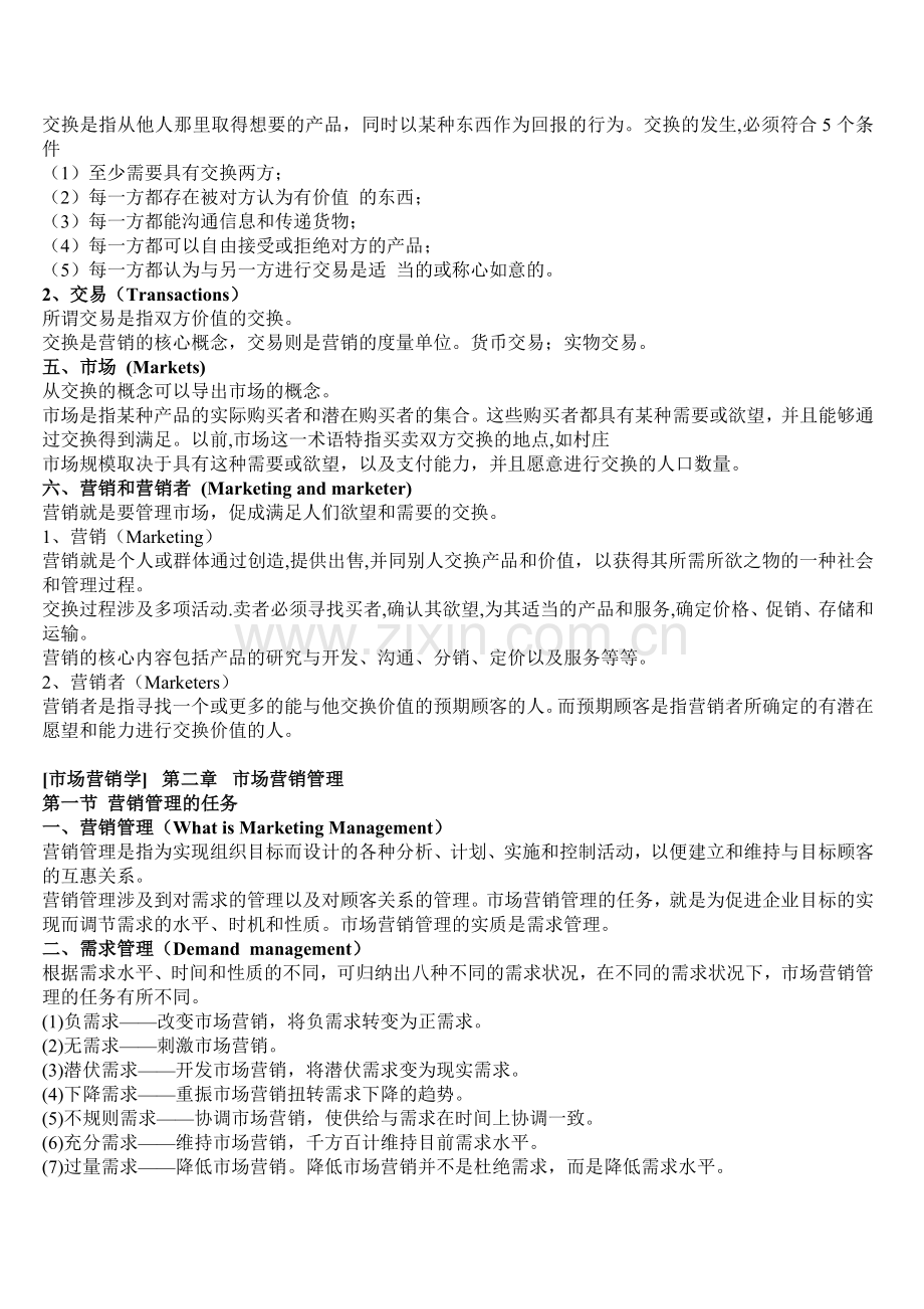 市场营销学教材[1].docx_第2页