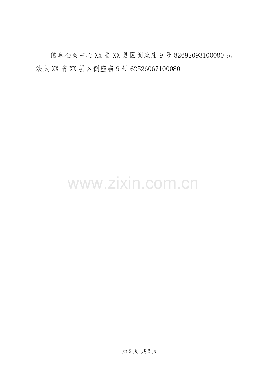 XX省工商局企业特殊预约申请 (2).docx_第2页
