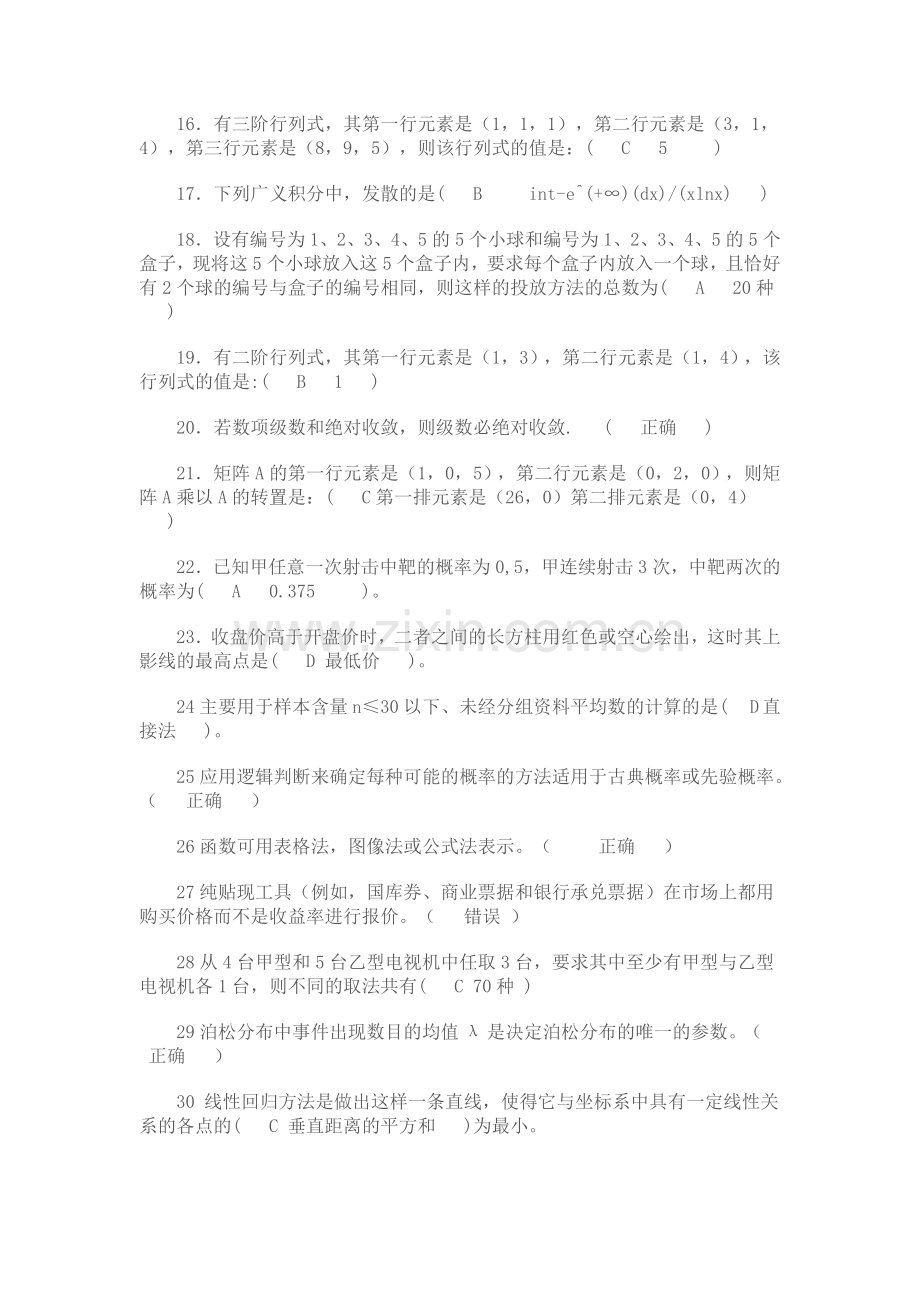 电大形成性考核答案--经济数学基础.doc_第2页