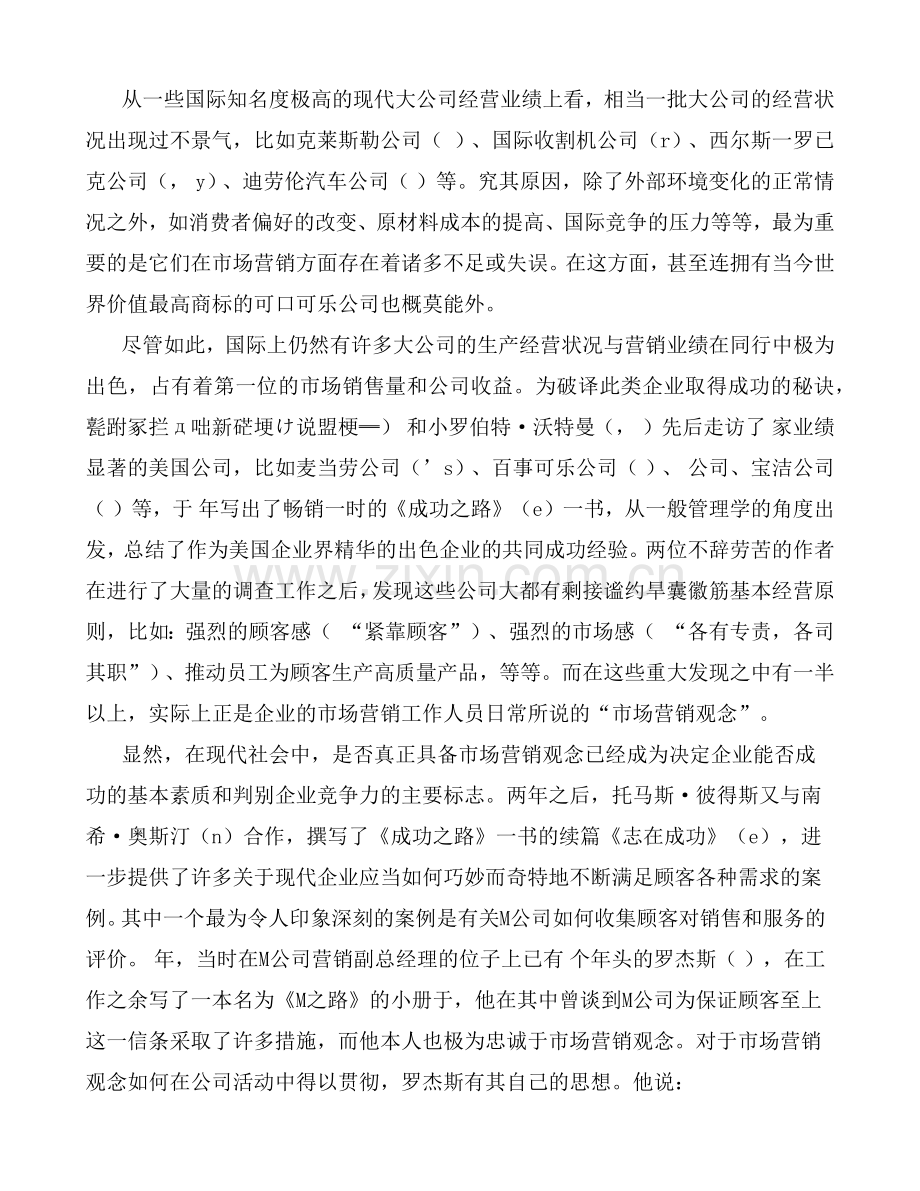 市场竞争与企业营销培训课程.docx_第2页