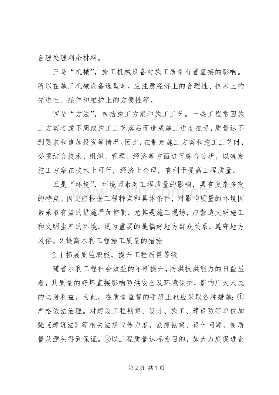 水利工程建设质量管理工作的基本常识 (2).docx_第2页
